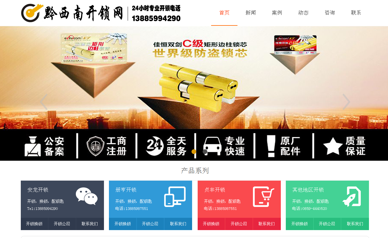 内江黔西南开锁站群网