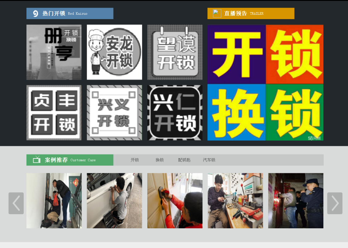 内江黔西南开锁网门户网站